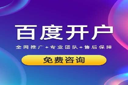 百度竞价托管公司助力企业快速占领市场